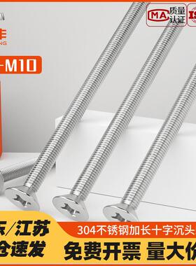 304不锈钢加长沉头十字螺丝钉特长超长平头螺钉M2M3M4M5M6M8M10mm