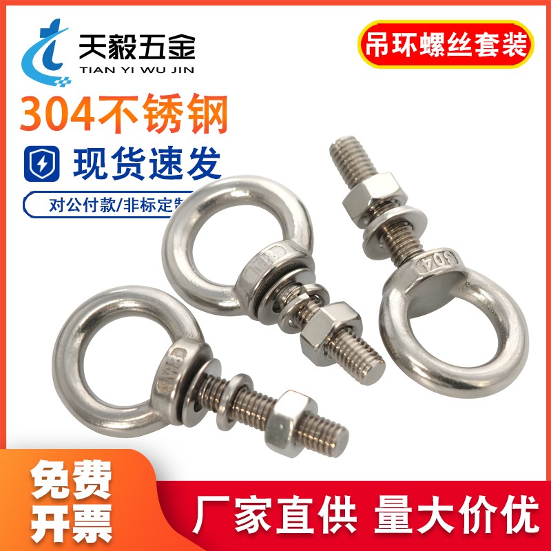 吊环螺丝螺c母套装304不锈钢加长吊环螺栓带环穿墙杆M6M8M10M12M1