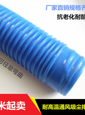 PVC蓝色c风管 大顺厂家直销塑料波纹管除尘 吸尘 通风软管50-250m