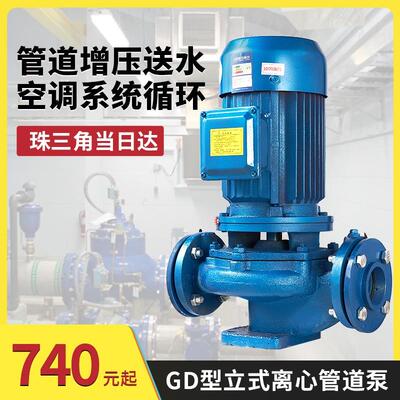 海珠GD型立式管道离心泵凌霄u水泵增压水塔循环380V三相工业50-30