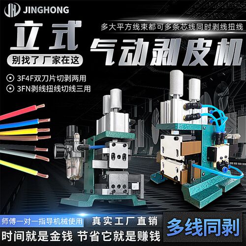 3F气动剥皮机直立式护套线多芯线剥线机剥扭机4F电线Y并线拨线设
