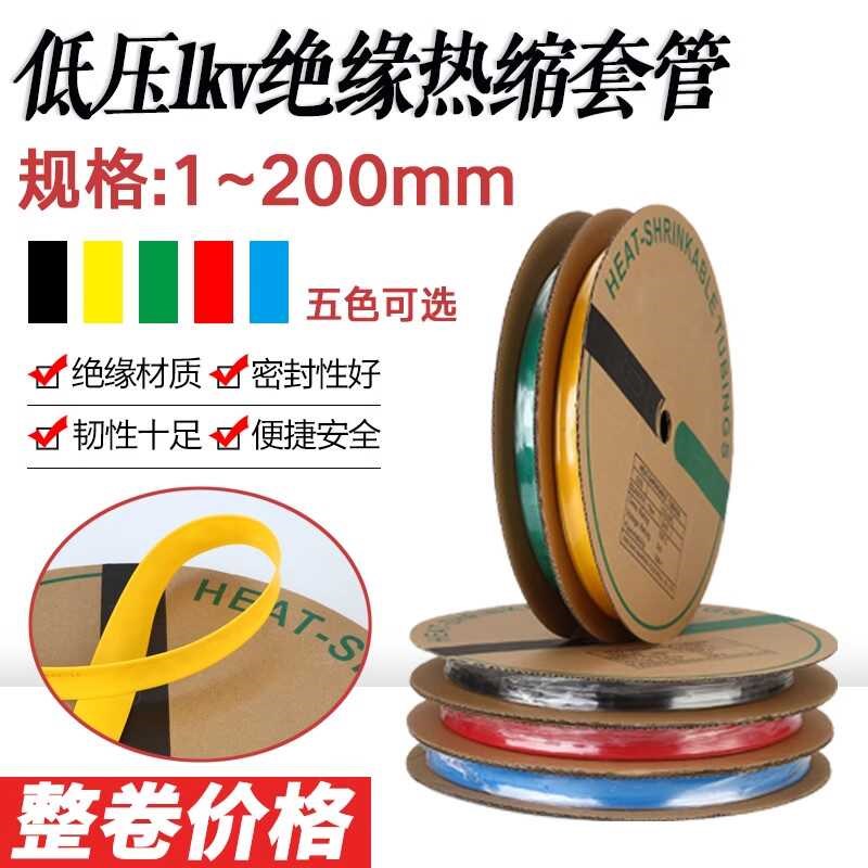 1kv低压电缆电线保护套管电工铜排F热缩管绝缘加厚套管母排收缩管