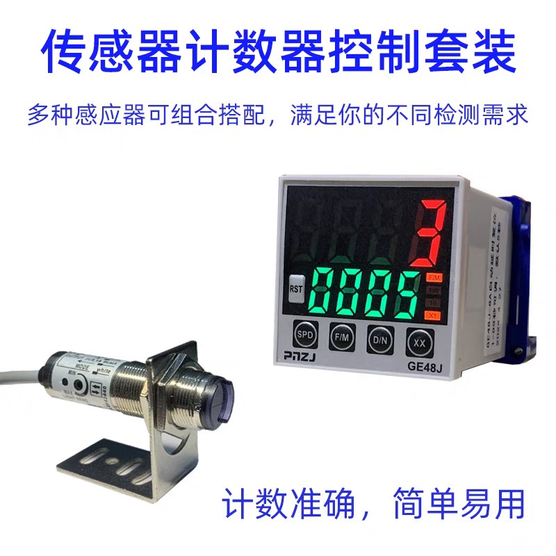 光电开关传感器数显计u数器延时自动复位倒计数循环计数器