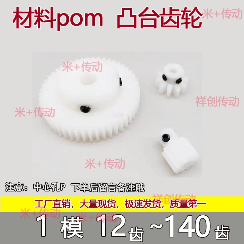POM1模12-140齿塑胶尼龙赛钢圆D柱直齿轮齿条马达传动配件大全1M