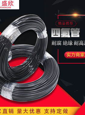 黑色四氟b管铁氟龙管防腐耐高温F4管聚四氟乙烯管PTFE四氟软管