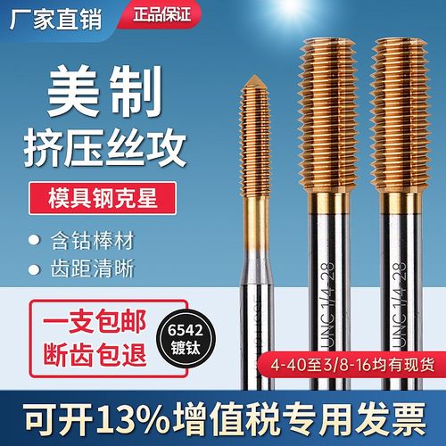 进口美制镀钛挤f压螺丝攻UNC2-56 4-40 6-32 8-32  10-32UNF挤压