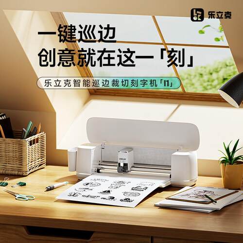 LOKLiK自动刻字机精准巡边降噪家用DIY贴纸切割机热缩片不干胶割