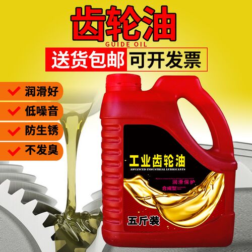 工业齿轮机械减速机油q三轮车手动变速箱齿轮油农用机械油後桥油