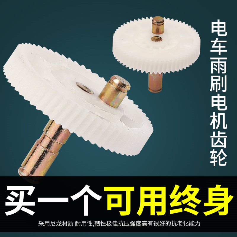 三轮电动车雨刮器塑料齿轮雨刷电机B齿轮12v30w雨刷过桥齿轮配件
