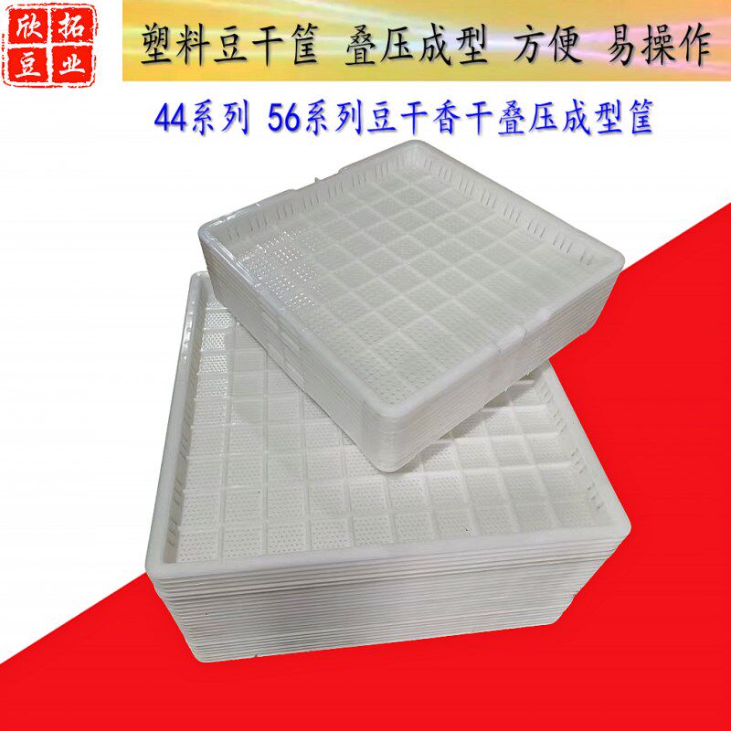 塑料豆干筐豆腐模具香干筐做豆腐干用加K厚塑料格子筐香干框模具