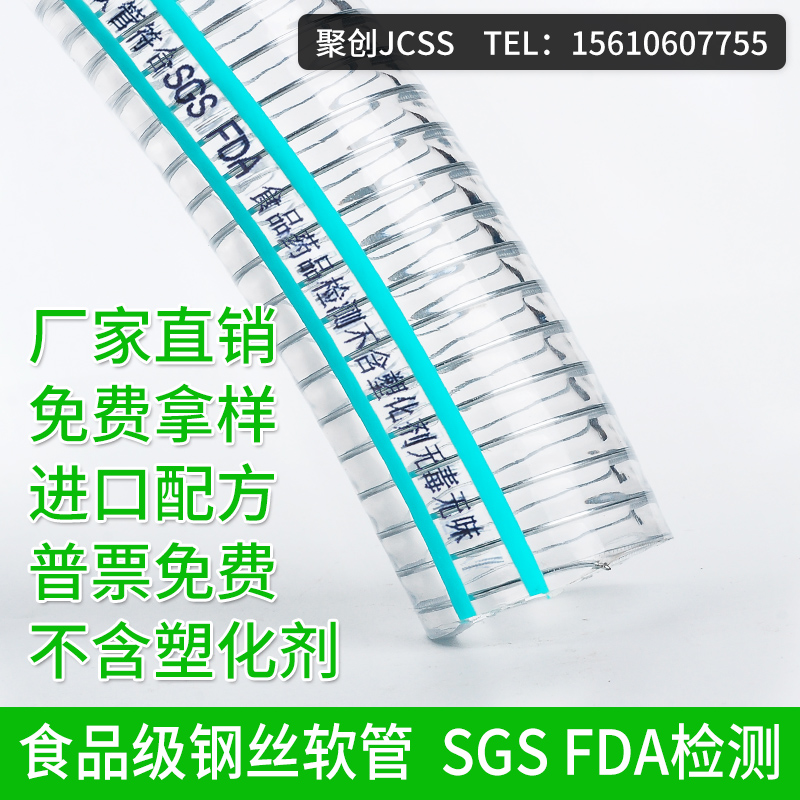 食品级钢丝管PVCo软管塑料透明耐高温食品管无味无塑化剂抽酒