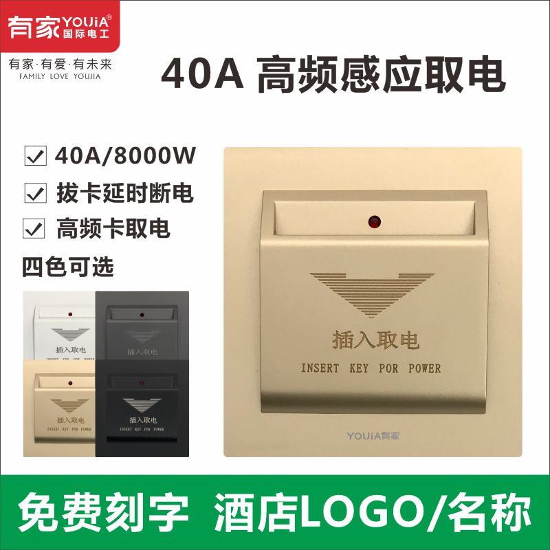 三线40A高频感应房卡取电延时开关酒店宾馆O客房插卡取电面板卡槽