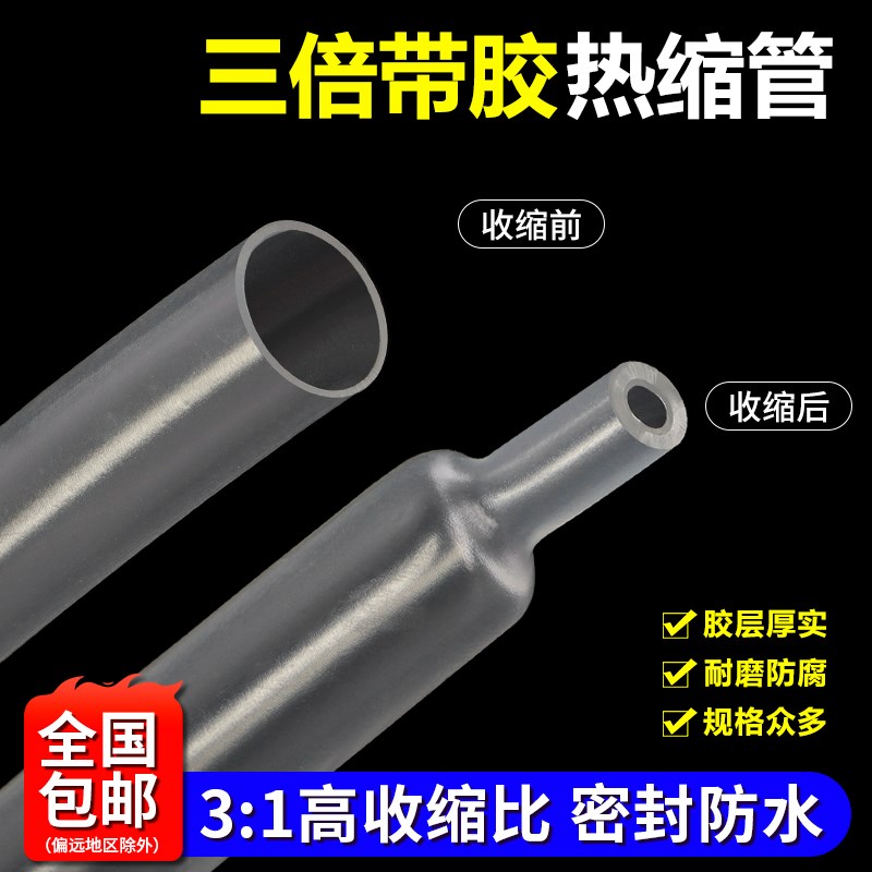 三倍双壁热缩管透明含胶热缩套管防水加厚带胶3倍收W缩环保收缩管