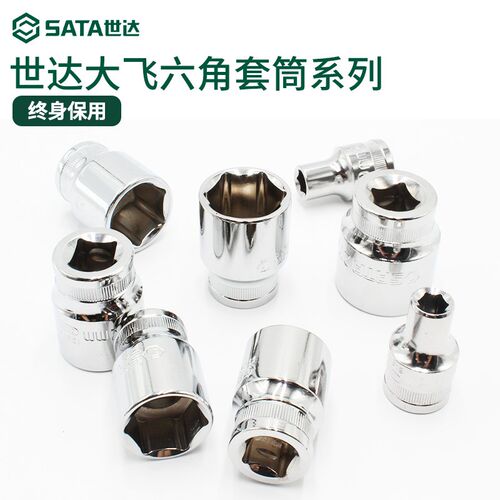 大飞六角套筒棘轮扳手单个套管头8-1C0-17-24-32mm外6角套筒头