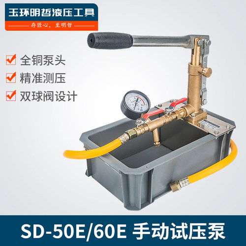 SD-50E60E100E手动试u压泵打压机PPR管道试压泵50KG手动打压泵纯
