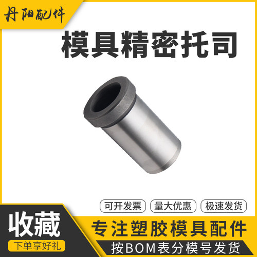 模具公制托司标准模架20cr加硬有肩导套内径16F/20/25/30/35/40/5