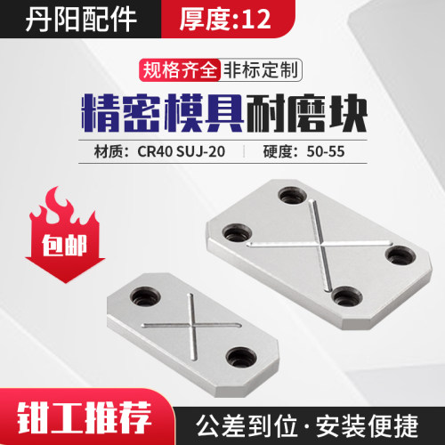 模具耐磨块平行块平衡块耐磨板等高块承压块丹阳R非标订做厚度12