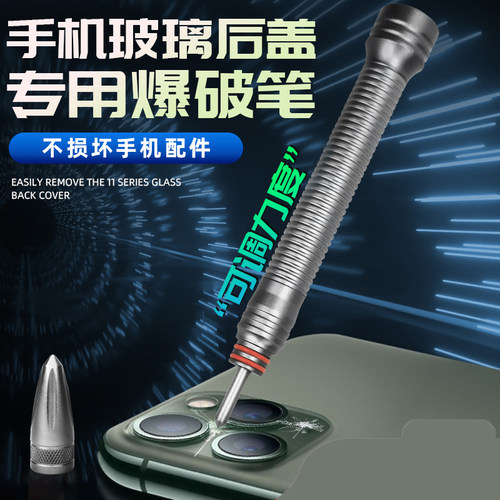 苹果11系列1g1Pro max拆后盖玻璃工具镜框爆破神器 破碎器 爆破笔