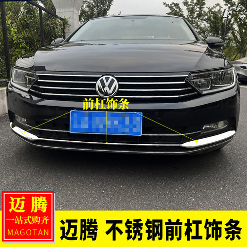 专用大众17-19迈腾改装 迈腾下中网G装饰贴车头前脸饰条前杠防擦
