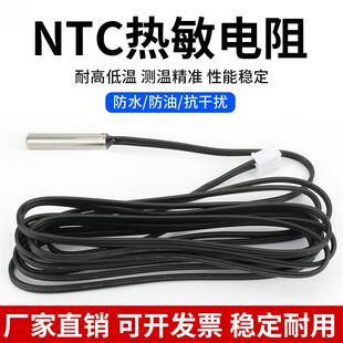 热敏电阻NTC温度传感器1%B3950 10K 20K 50K防水鱼缸水箱温控插座