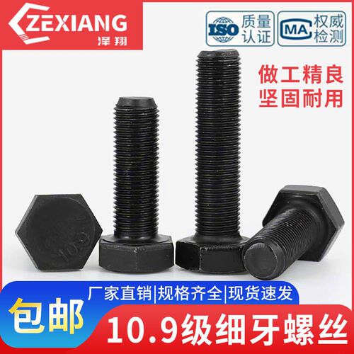 10.9级细牙螺栓外六角螺丝螺柱细扣螺杆M22M24M27M30x2x3xX4M64*1