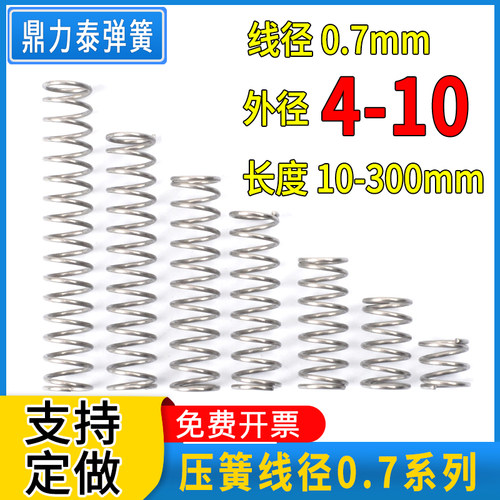 弹簧钢压簧压缩压力弹o簧细小复位弹黄强力猛钢线径0.7mm外4-10