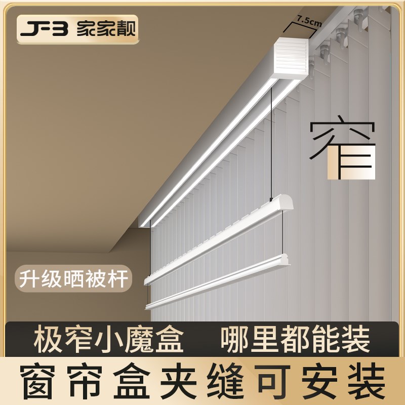 单杆电动a晾衣架窗帘盒小阳台小尺寸室内阳台明装遥控升降直流电