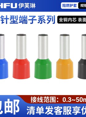 VE管型接线端子欧式针型4009线鼻B铜鼻冷压1008压线钳预绝缘1510