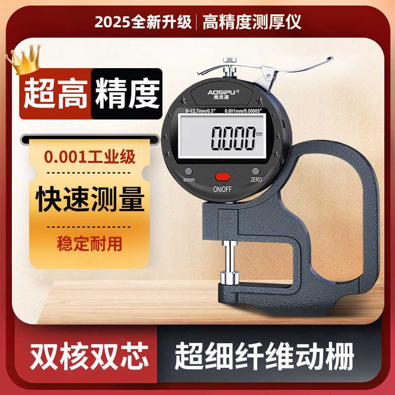 测厚仪高精度数显厚o度测量仪壁厚千分尺卡尺薄膜纸张皮革板材珍