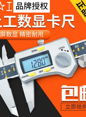上工数显卡尺高h精度游标卡尺0-150mm不锈钢电子油标卡尺0-200mm