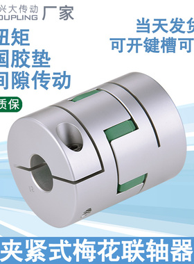 兴大CFC铝合金步进电机u梅花型弹性联轴器大扭矩星型梅花连轴器小