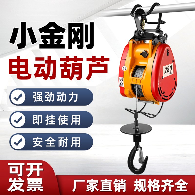 小金刚电动d吊车220V家用遥控可携式小型悬挂提升机卷扬机升降吊