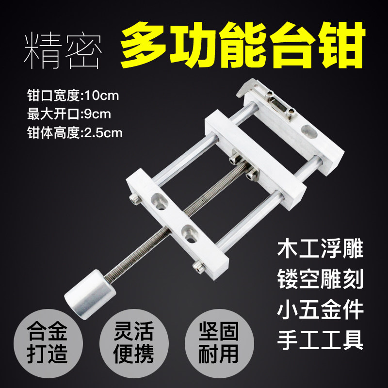 雕刻机文玩迷你i平口钳配件精密台钳工作台微型木工多功能夹具专