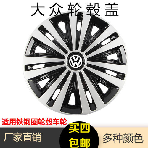 适用大众捷达桑塔k纳朗逸Polo波罗轮毂盖钢圈罩轮帽盖14寸15寸