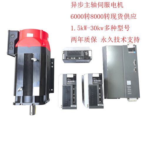 交流主轴异步伺服电机套装高惯量大功率5.5KWL7.5KW11KW车床铣床