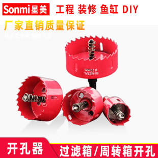 开孔器塑料周转箱过滤箱双金属pvDc管板水桶钻头木工打孔圆形铁皮