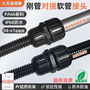 塑料波纹管对接钢管接头镀锌管PA尼龙阻燃穿线管软管固定三柱接头