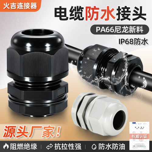 工厂批发精品电缆防水接头