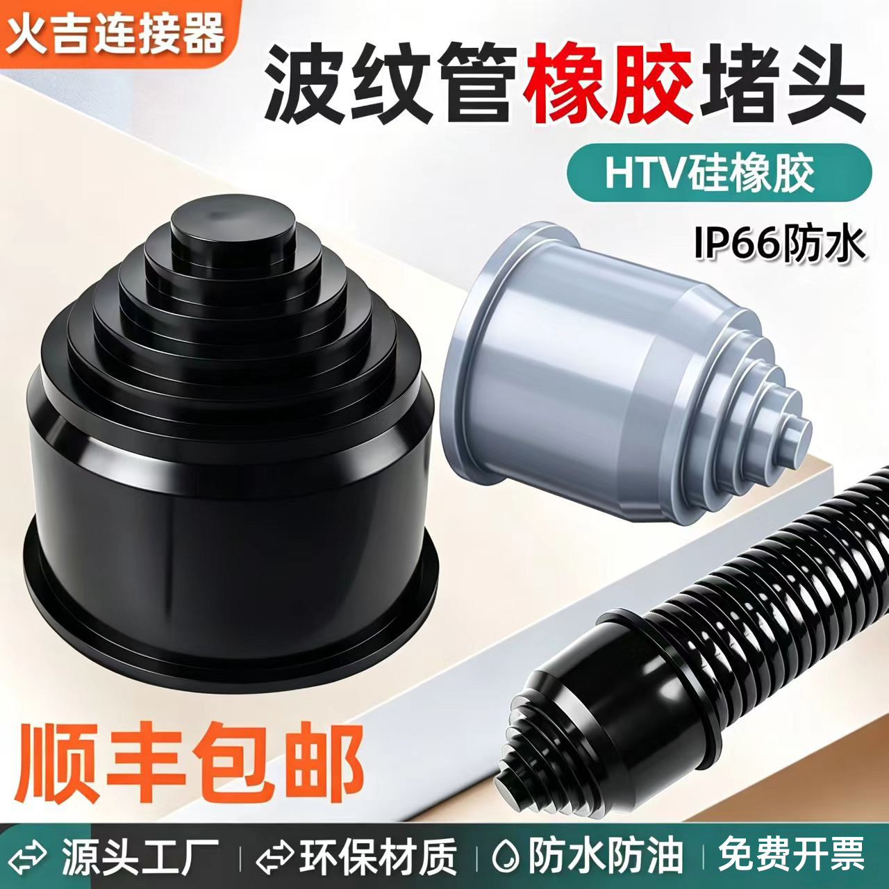 塑料波纹管橡胶堵头穿线管密封闷头浪管宝塔头PA尼龙软管阻燃护口图片