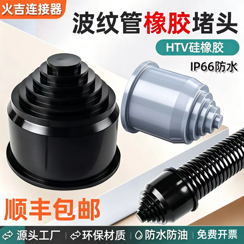 塑料波纹管橡胶堵头穿线管密封闷头浪管宝塔头PA尼龙软管阻燃护口
