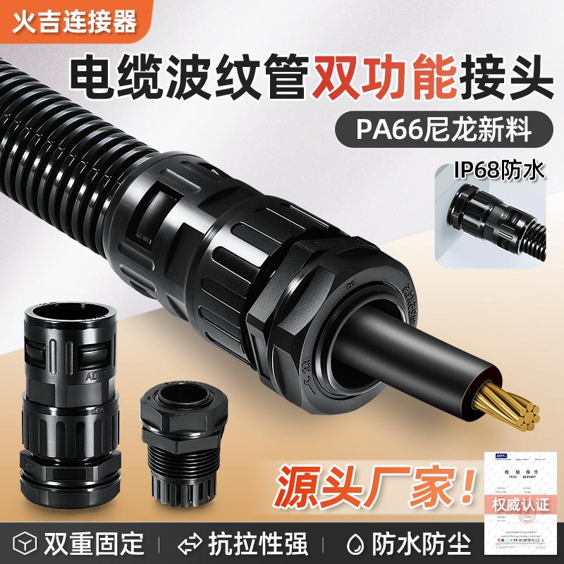 PA66双功能防水电缆接头