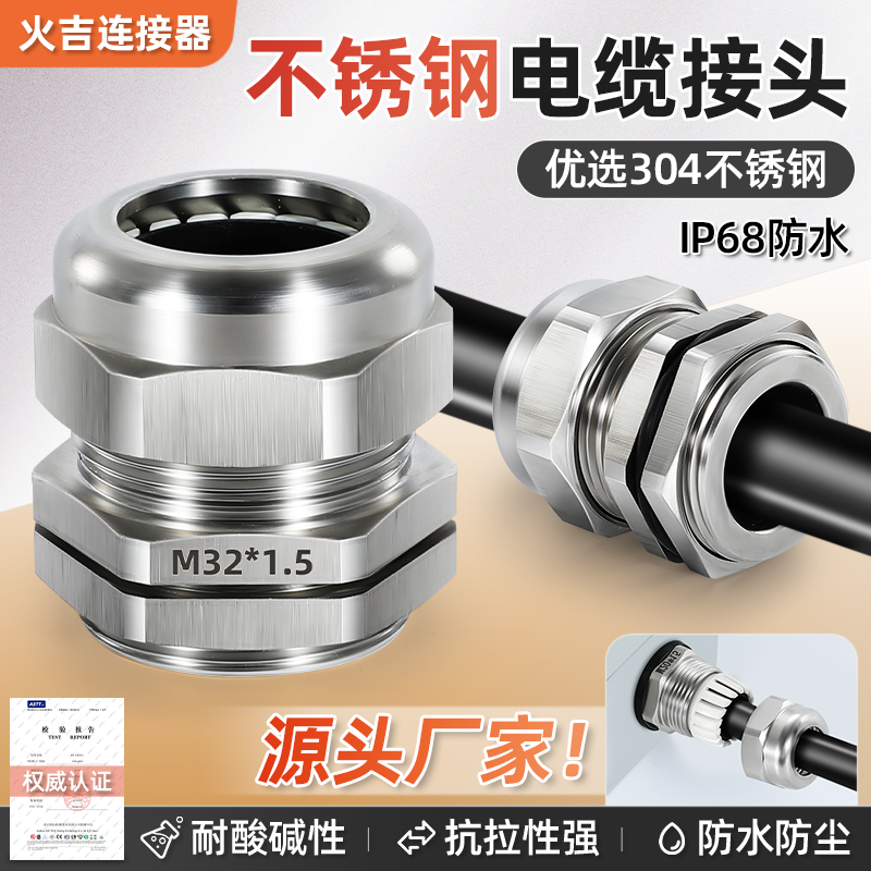 高品质304不绣钢电缆接头