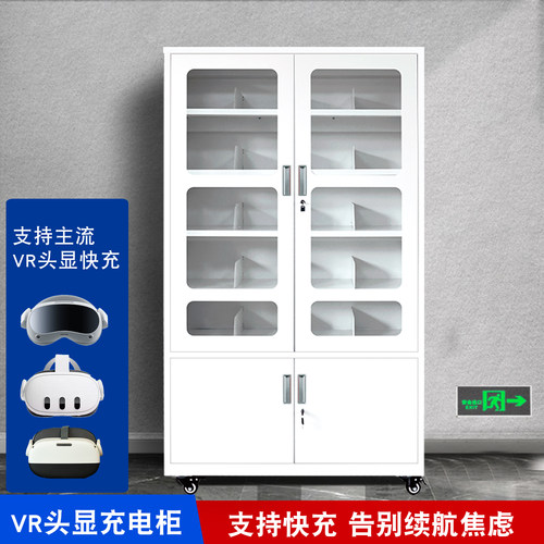 VR充电柜多设备集中充电柜