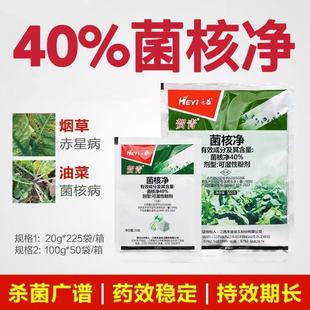 40%菌核净菌核病赤星病灰霉病纹枯病疫病油菜辣椒黄瓜农药杀菌剂