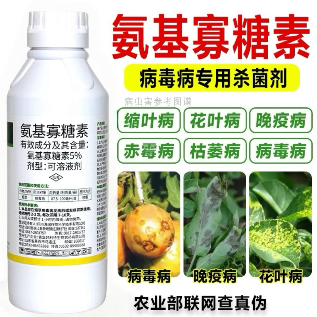 5%氨基寡糖素病毒病小叶卷缩病黄化病蔬菜烟草果树辣椒农药杀菌剂