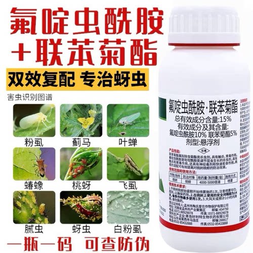氟啶虫酰胺联苯菊酯蚜虫蓟马粉虱桃蚜腻虫木虱果树蔬菜花卉杀虫剂