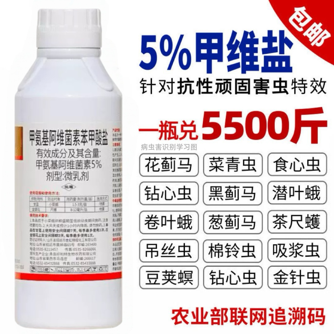 5%甲氨基阿维菌素苯甲酸盐甲维盐菜青虫蓟马钻心虫果树农药杀虫剂