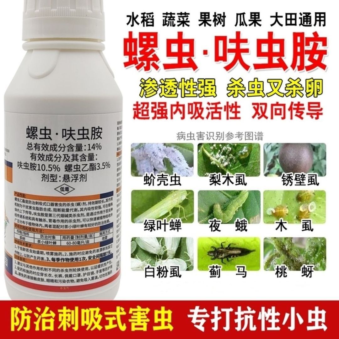 螺虫呋虫胺螺虫乙酯蚜虫蓟马蚧壳虫白粉虱飞虱果树花卉农药杀虫剂