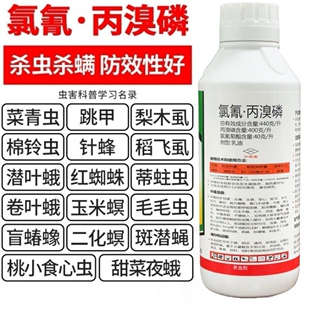 氯氰丙溴磷跳甲药针蜂果实蝇木虱菜青虫红蜘蛛食心虫潜叶蛾杀虫剂