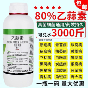 80%乙蒜素青苔病根腐病溃疡流胶真菌细菌柑橘果树清园农药杀菌剂